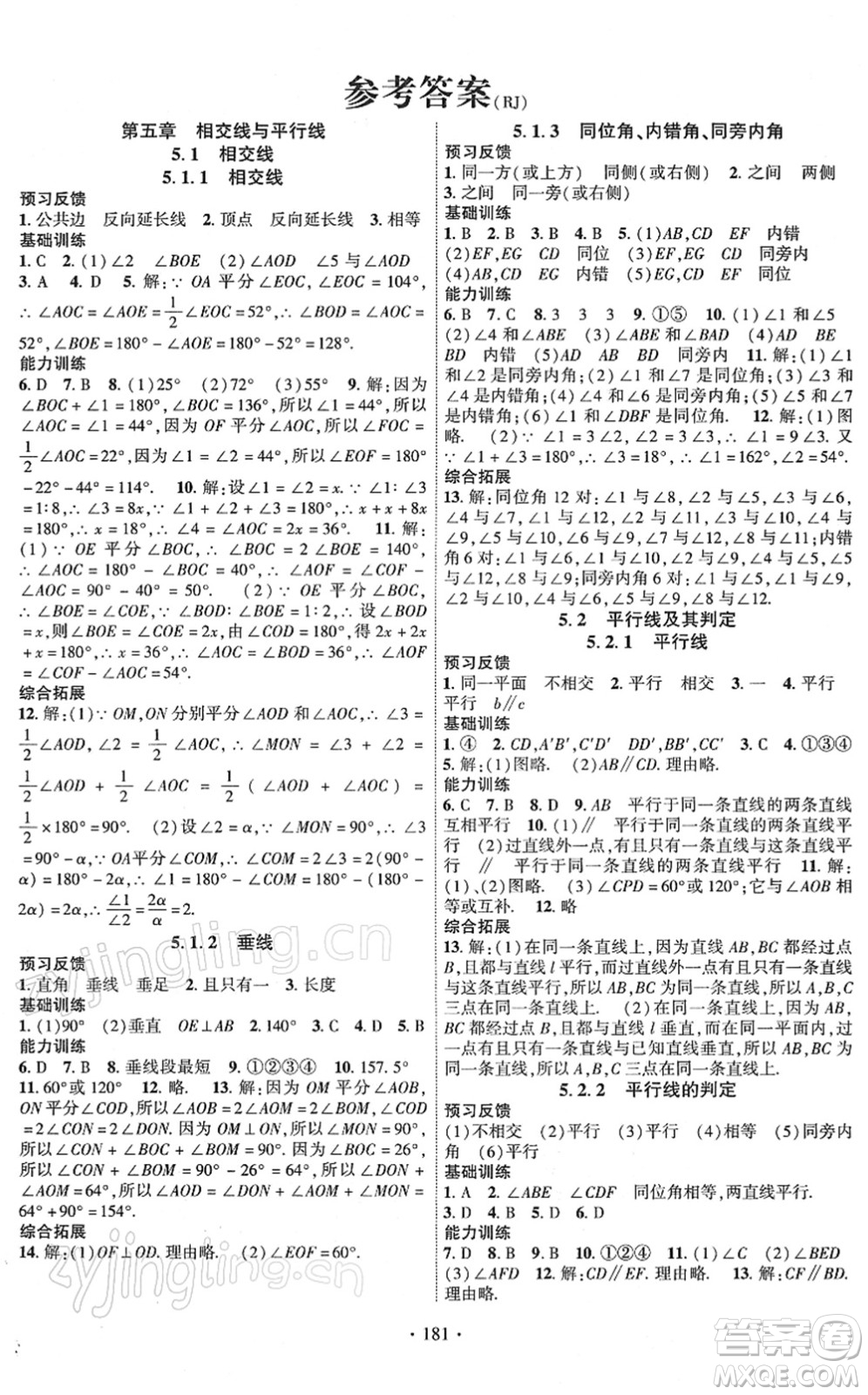 新疆文化出版社2022課時(shí)掌控七年級(jí)數(shù)學(xué)下冊(cè)RJ人教版答案