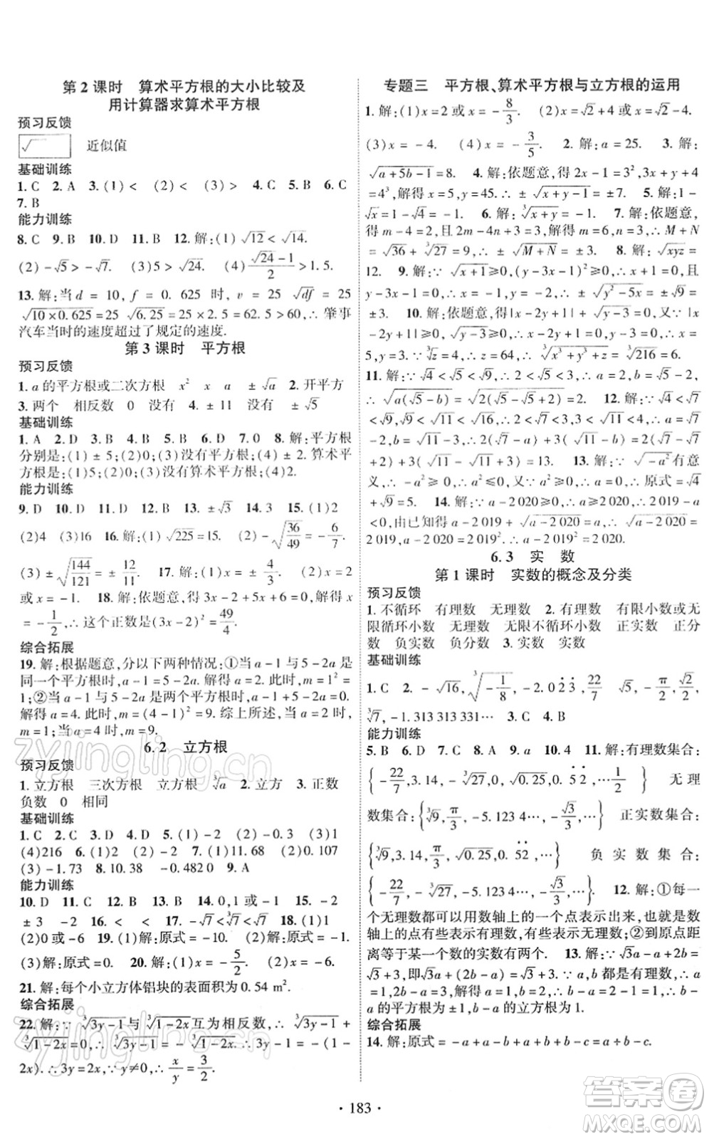 新疆文化出版社2022課時(shí)掌控七年級(jí)數(shù)學(xué)下冊(cè)RJ人教版答案