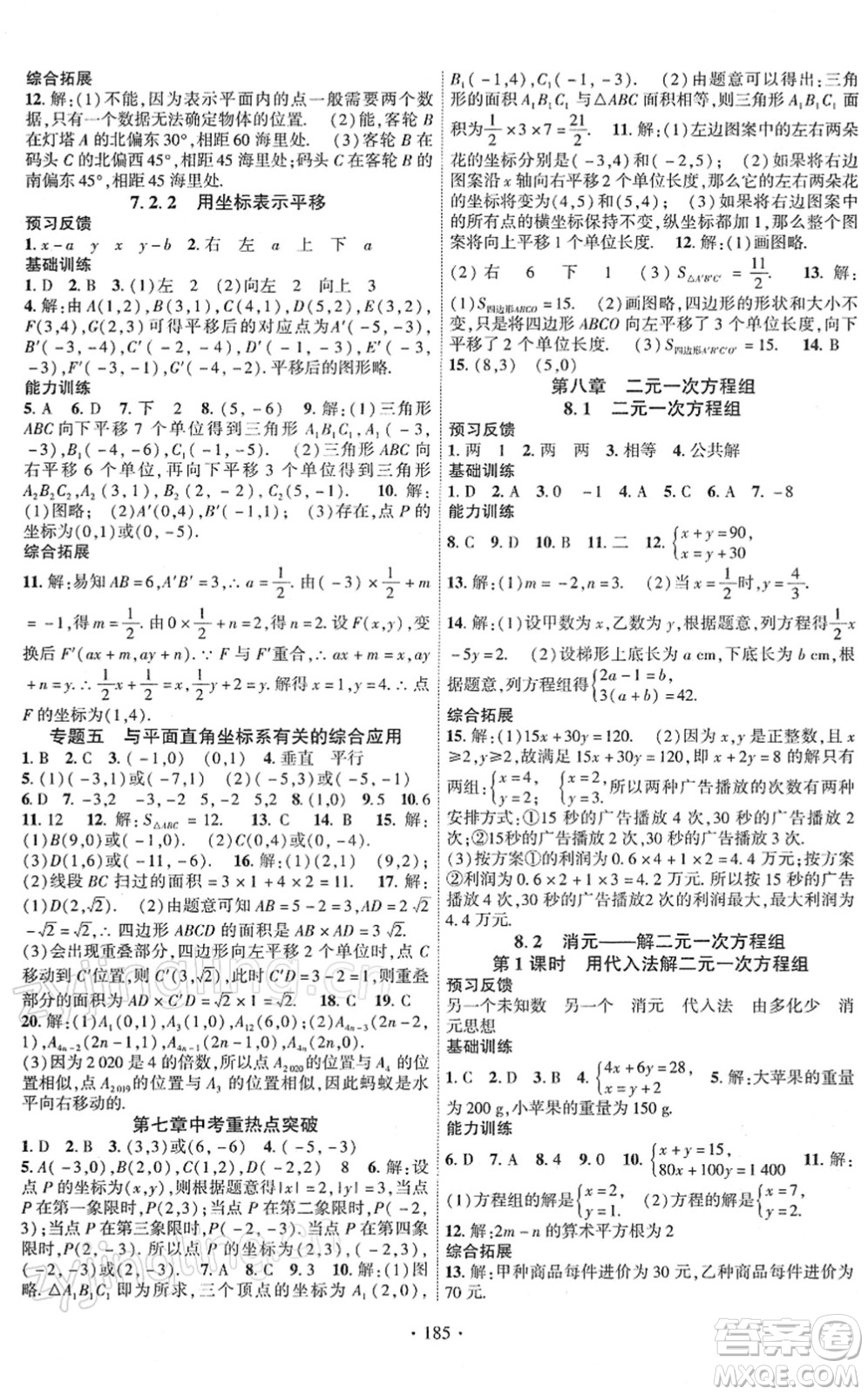 新疆文化出版社2022課時(shí)掌控七年級(jí)數(shù)學(xué)下冊(cè)RJ人教版答案