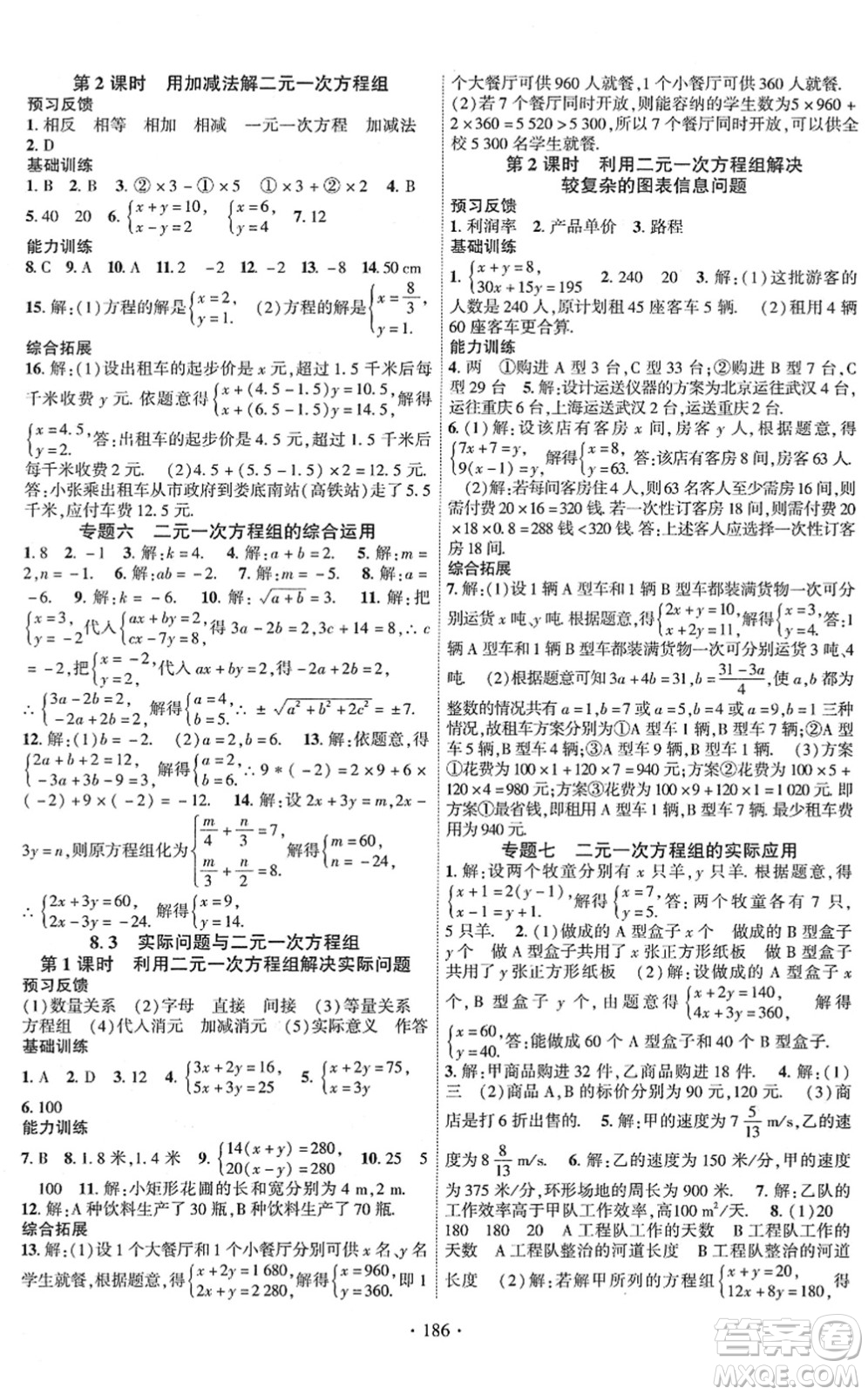 新疆文化出版社2022課時(shí)掌控七年級(jí)數(shù)學(xué)下冊(cè)RJ人教版答案