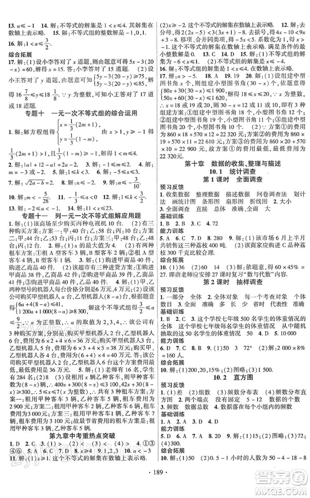 新疆文化出版社2022課時(shí)掌控七年級(jí)數(shù)學(xué)下冊(cè)RJ人教版答案