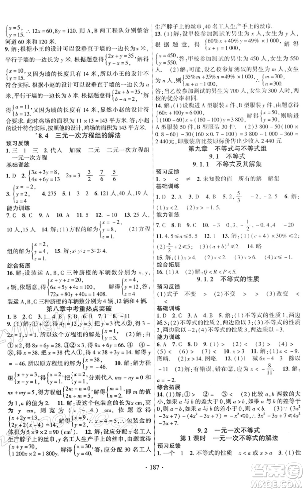 新疆文化出版社2022課時(shí)掌控七年級(jí)數(shù)學(xué)下冊(cè)RJ人教版答案