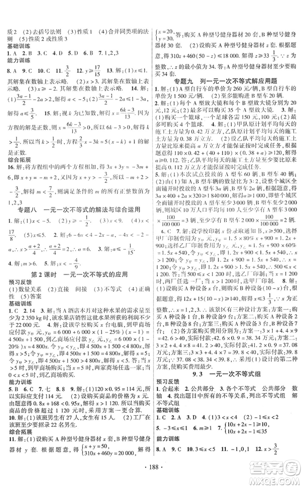 新疆文化出版社2022課時(shí)掌控七年級(jí)數(shù)學(xué)下冊(cè)RJ人教版答案