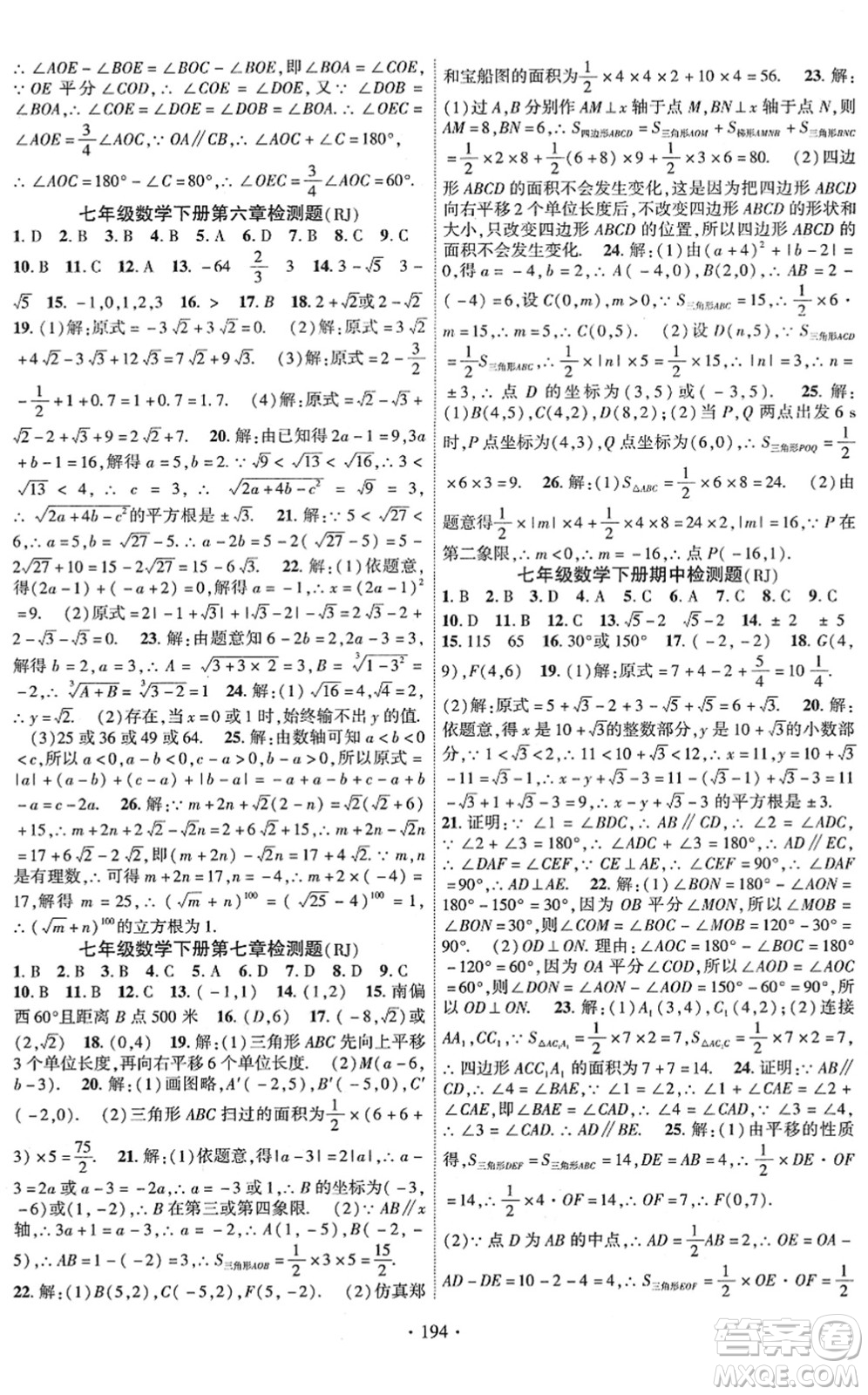 新疆文化出版社2022課時(shí)掌控七年級(jí)數(shù)學(xué)下冊(cè)RJ人教版答案