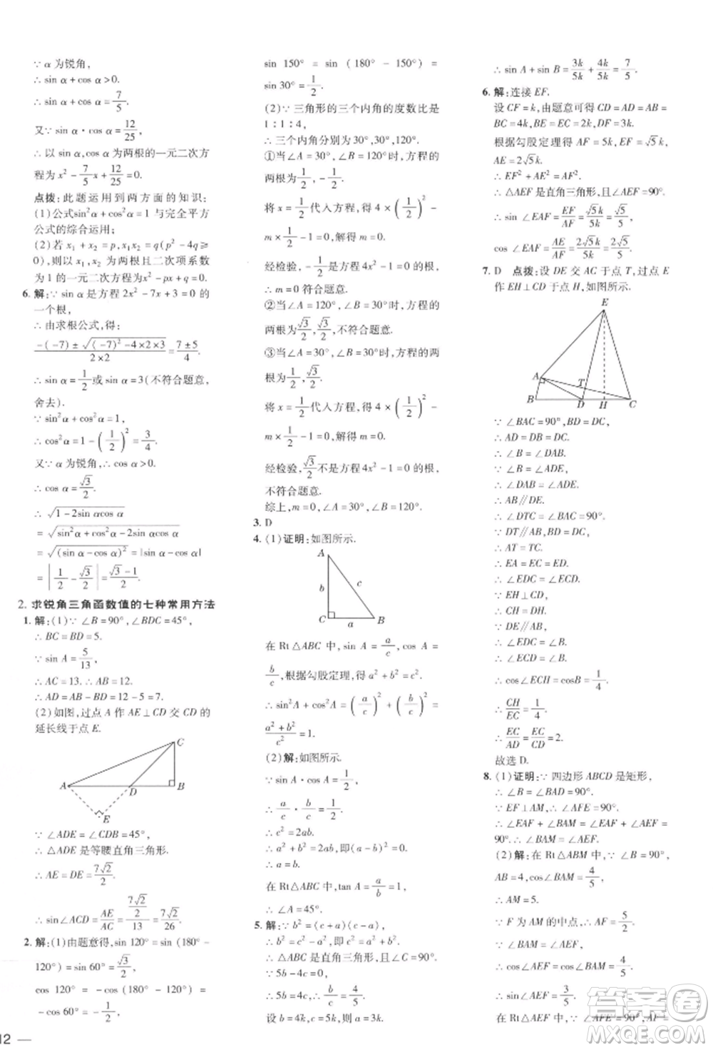 安徽教育出版社2022點撥訓(xùn)練課時作業(yè)本九年級下冊數(shù)學(xué)北師大版參考答案