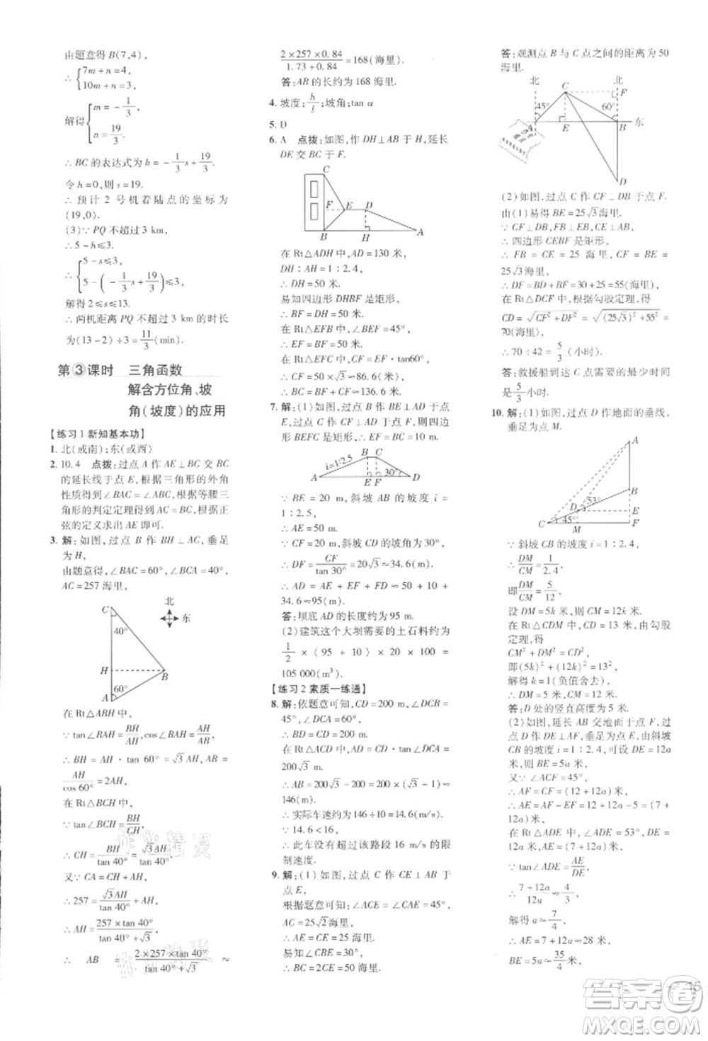 安徽教育出版社2022點撥訓(xùn)練課時作業(yè)本九年級下冊數(shù)學(xué)北師大版參考答案