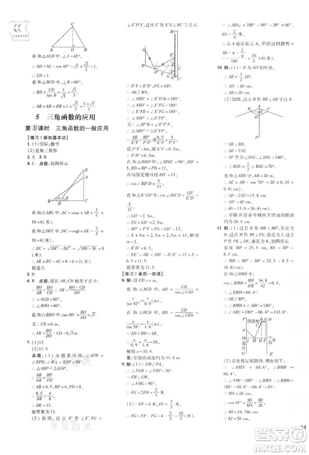 安徽教育出版社2022點撥訓(xùn)練課時作業(yè)本九年級下冊數(shù)學(xué)北師大版參考答案