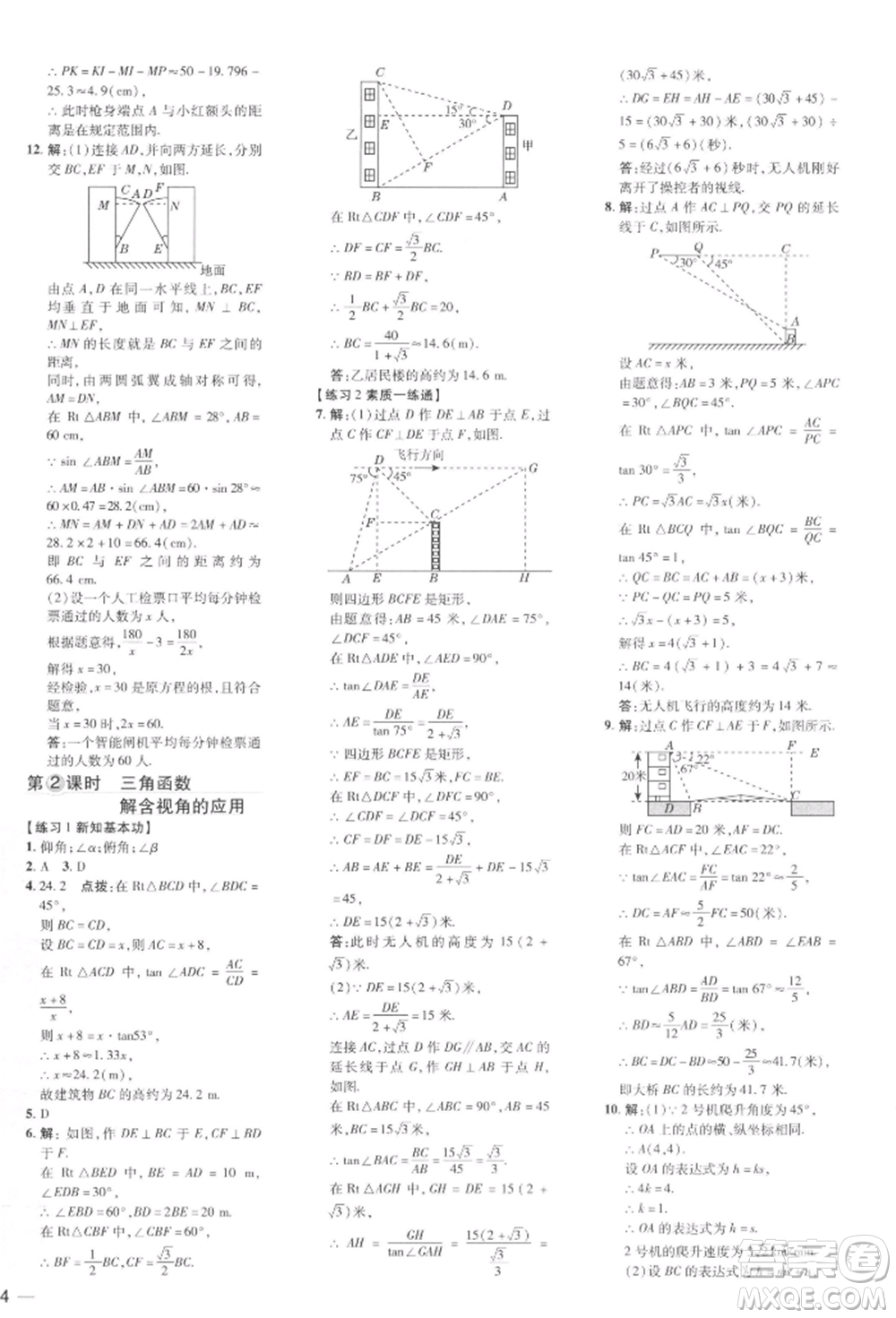 安徽教育出版社2022點撥訓(xùn)練課時作業(yè)本九年級下冊數(shù)學(xué)北師大版參考答案