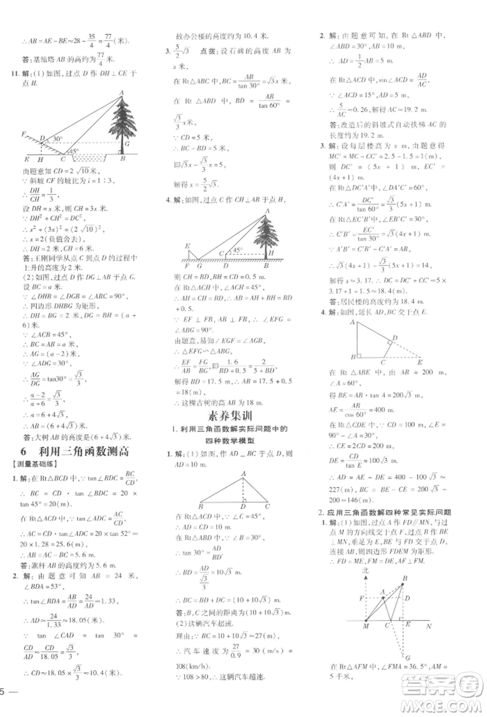 安徽教育出版社2022點撥訓(xùn)練課時作業(yè)本九年級下冊數(shù)學(xué)北師大版參考答案