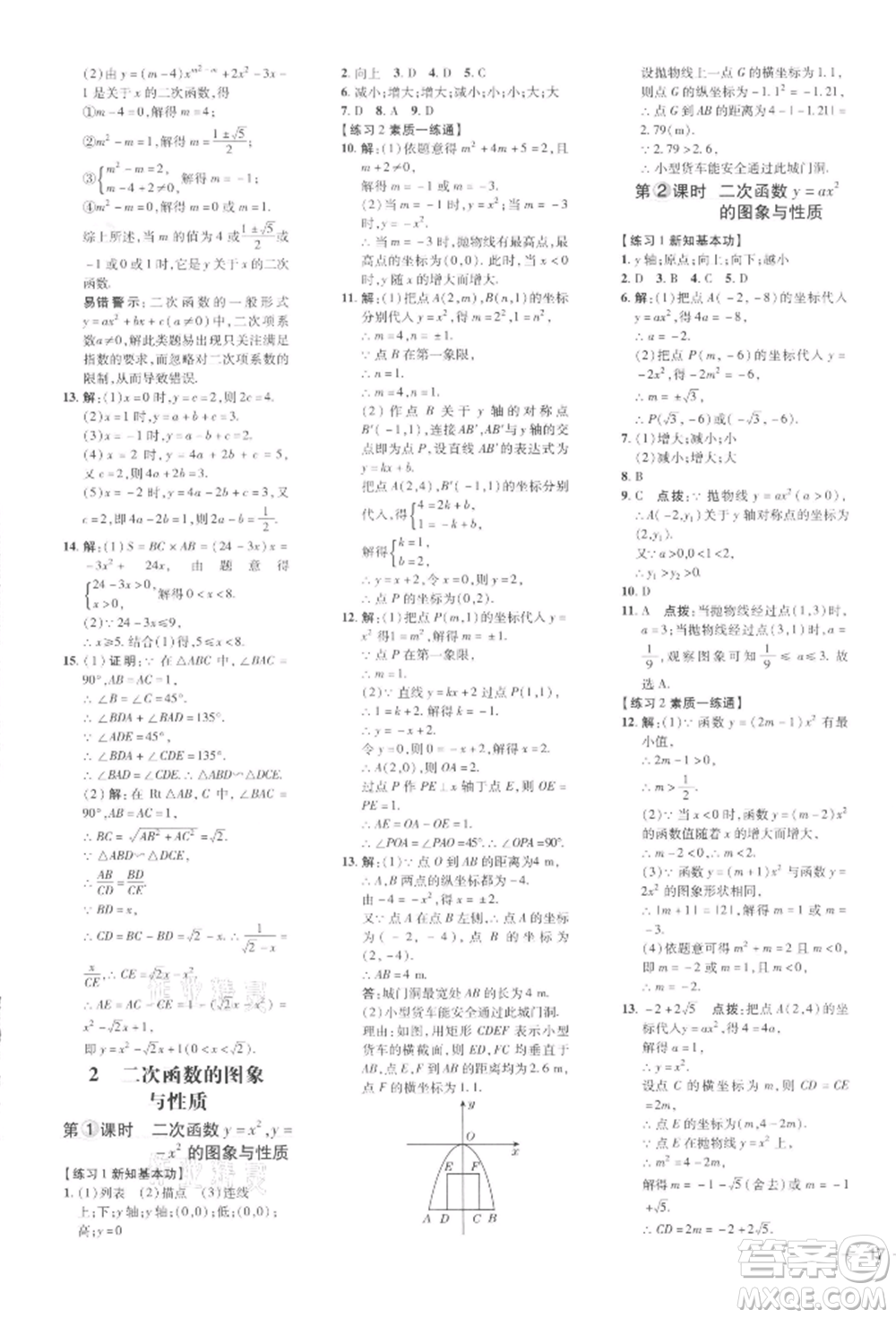 安徽教育出版社2022點撥訓(xùn)練課時作業(yè)本九年級下冊數(shù)學(xué)北師大版參考答案