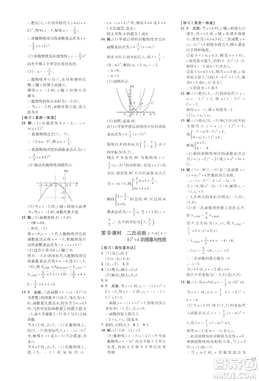 安徽教育出版社2022點撥訓(xùn)練課時作業(yè)本九年級下冊數(shù)學(xué)北師大版參考答案