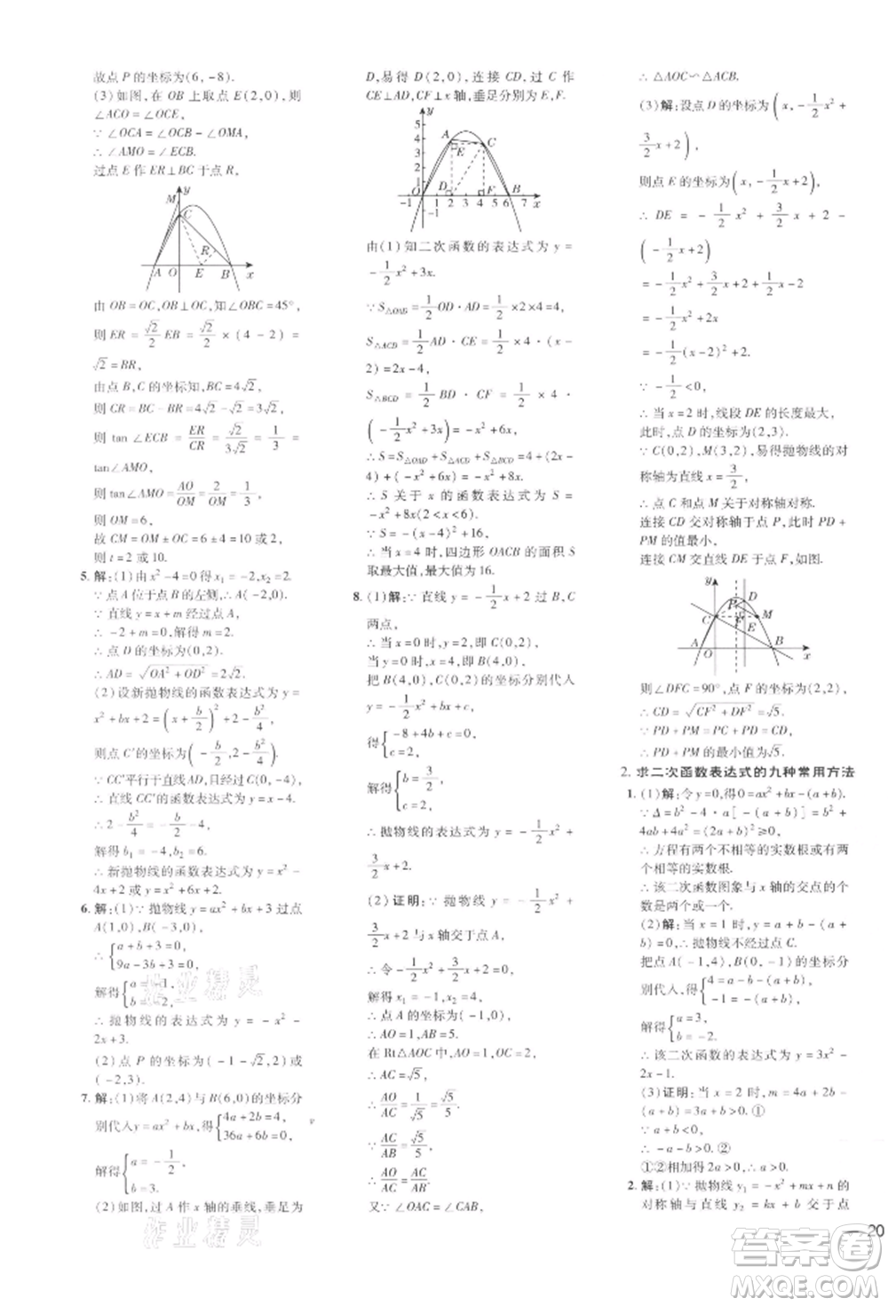 安徽教育出版社2022點撥訓(xùn)練課時作業(yè)本九年級下冊數(shù)學(xué)北師大版參考答案