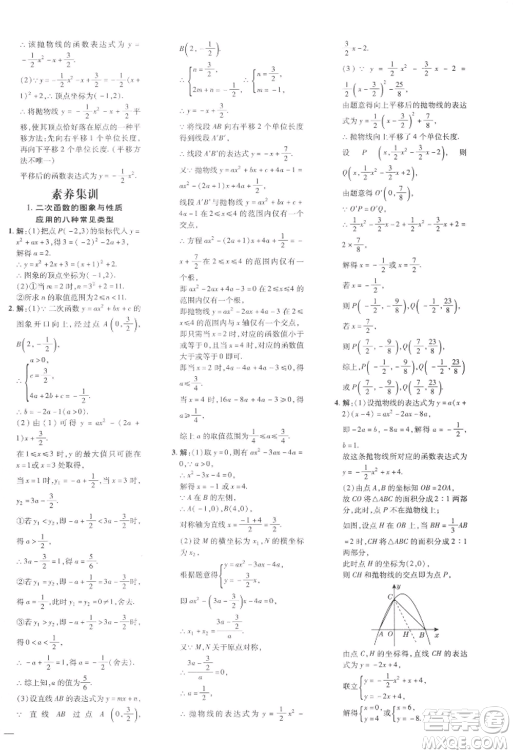 安徽教育出版社2022點撥訓(xùn)練課時作業(yè)本九年級下冊數(shù)學(xué)北師大版參考答案