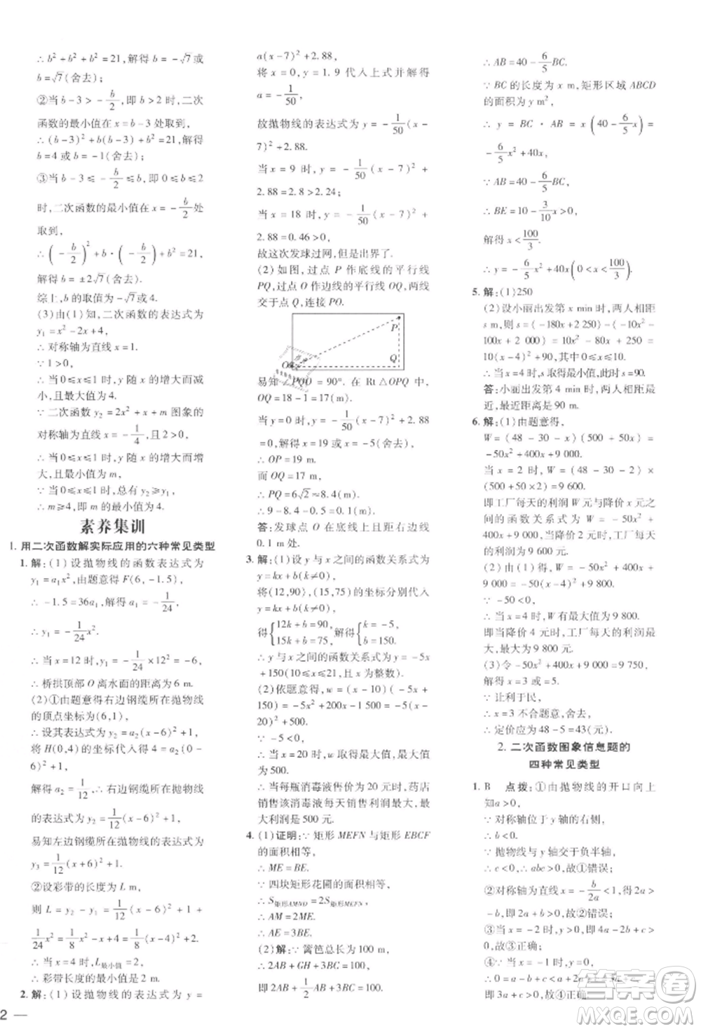 安徽教育出版社2022點撥訓(xùn)練課時作業(yè)本九年級下冊數(shù)學(xué)北師大版參考答案