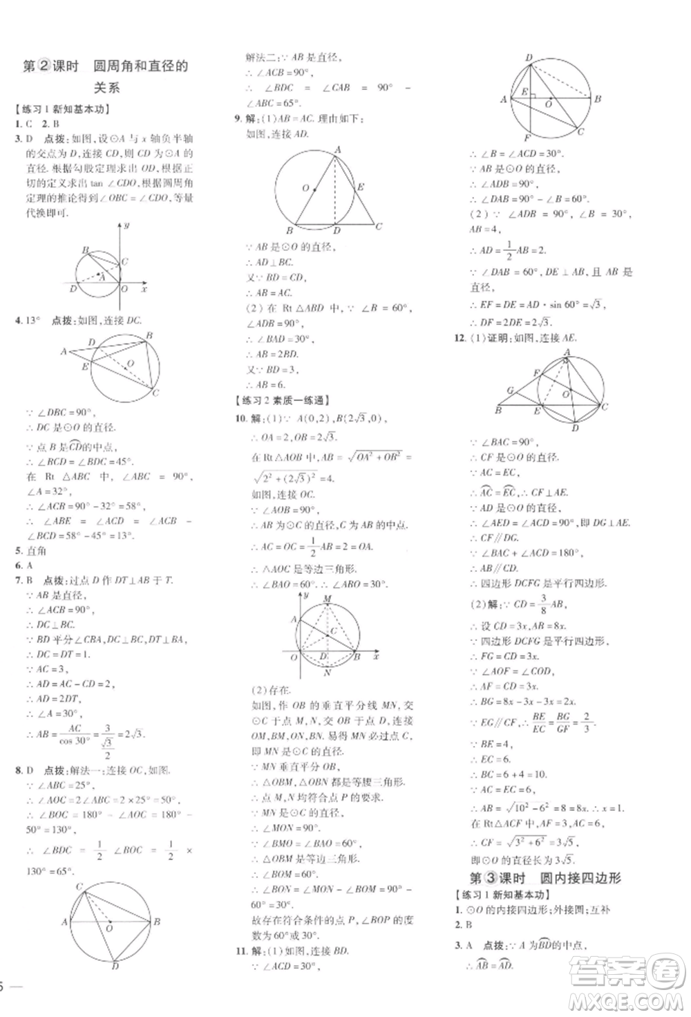 安徽教育出版社2022點撥訓(xùn)練課時作業(yè)本九年級下冊數(shù)學(xué)北師大版參考答案