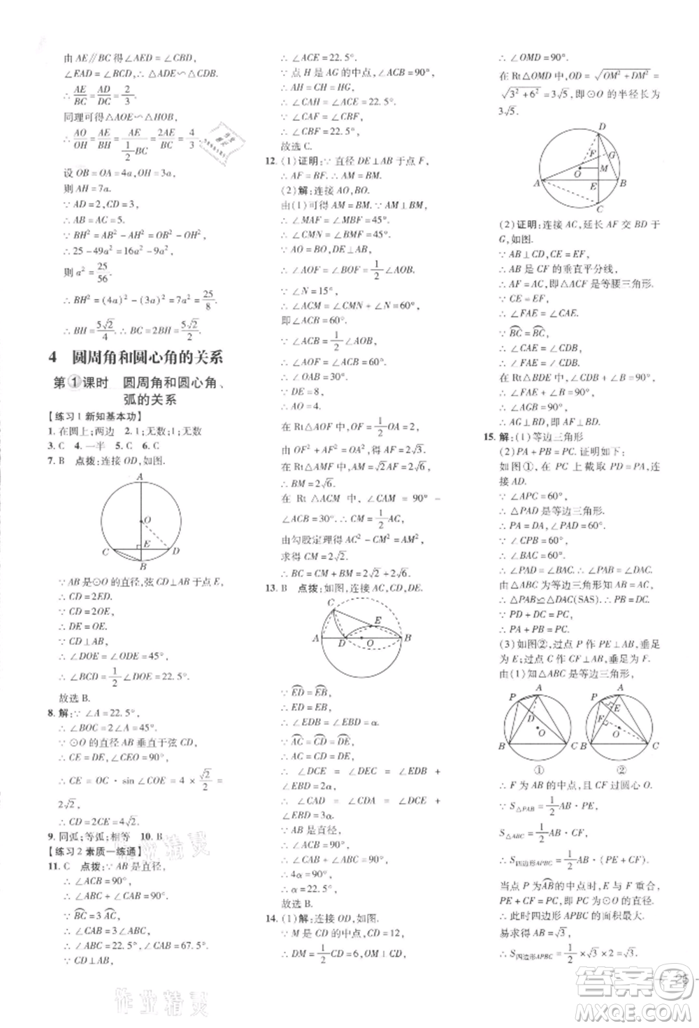 安徽教育出版社2022點撥訓(xùn)練課時作業(yè)本九年級下冊數(shù)學(xué)北師大版參考答案