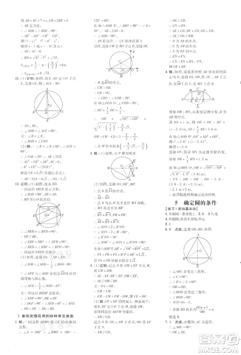 安徽教育出版社2022點撥訓(xùn)練課時作業(yè)本九年級下冊數(shù)學(xué)北師大版參考答案