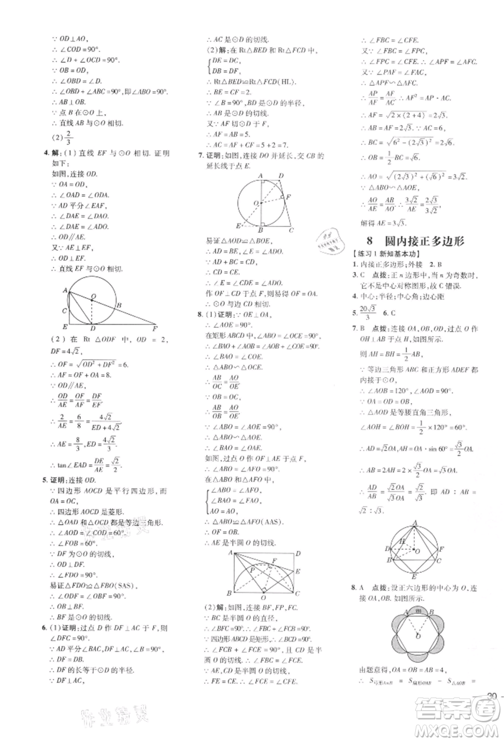 安徽教育出版社2022點撥訓(xùn)練課時作業(yè)本九年級下冊數(shù)學(xué)北師大版參考答案