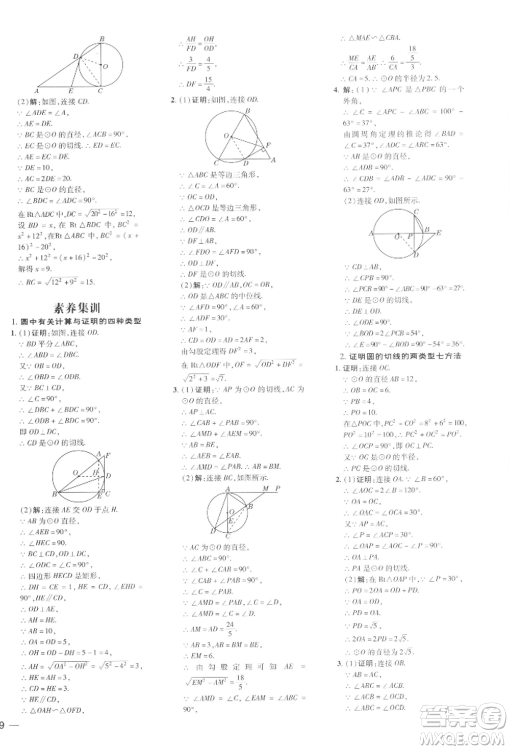 安徽教育出版社2022點撥訓(xùn)練課時作業(yè)本九年級下冊數(shù)學(xué)北師大版參考答案