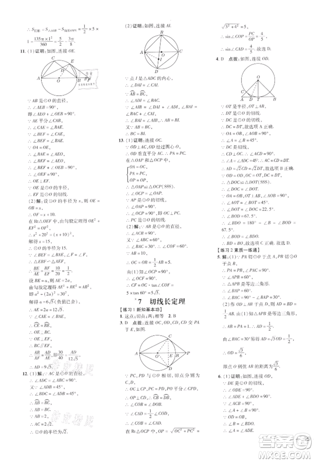 安徽教育出版社2022點撥訓(xùn)練課時作業(yè)本九年級下冊數(shù)學(xué)北師大版參考答案