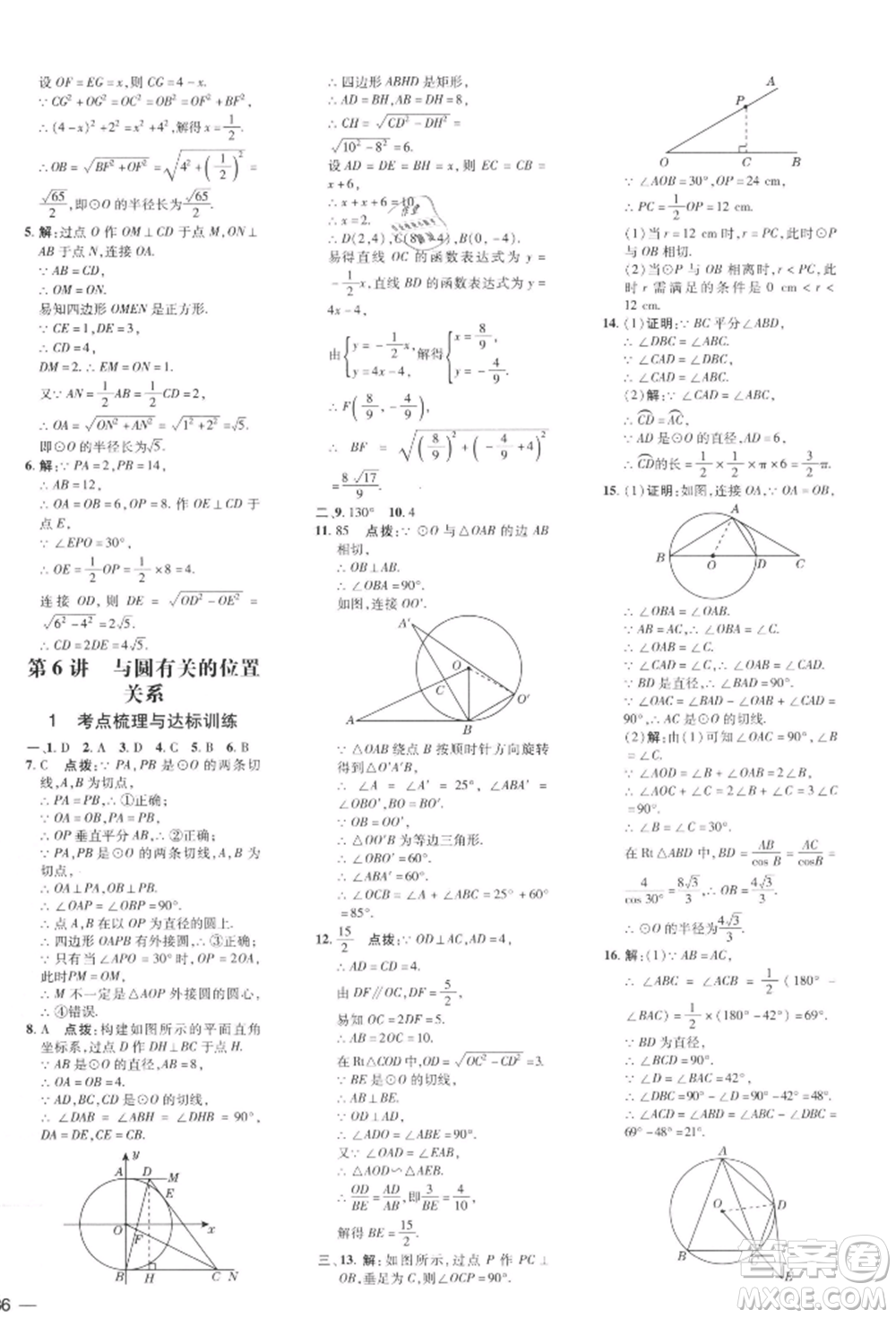 安徽教育出版社2022點撥訓(xùn)練課時作業(yè)本九年級下冊數(shù)學(xué)北師大版參考答案