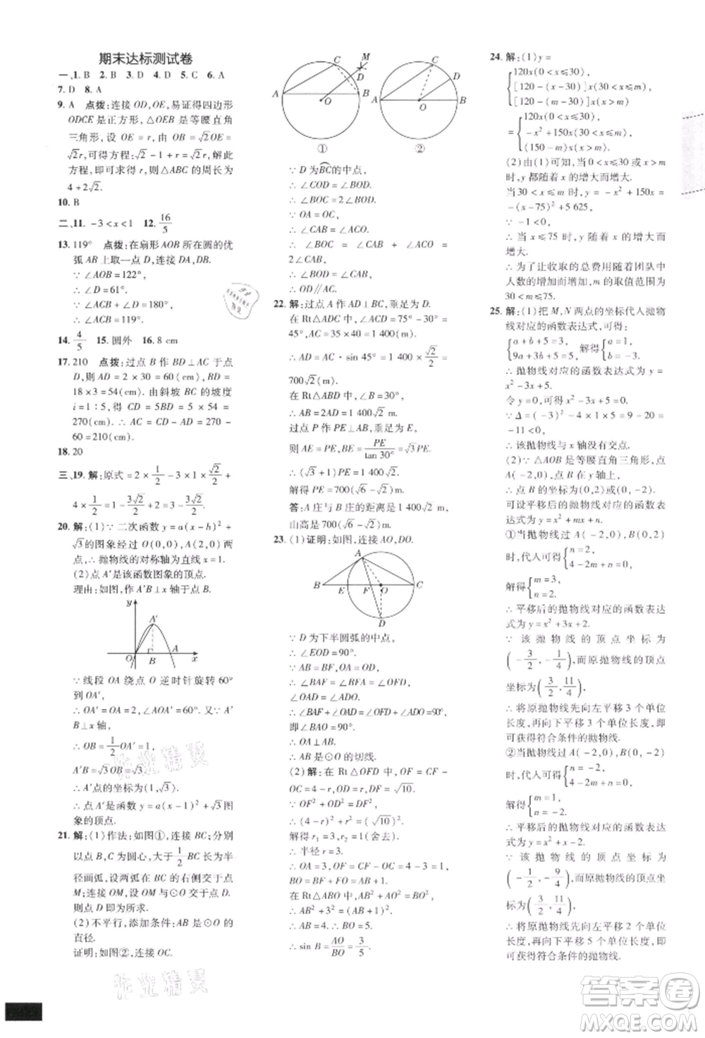 安徽教育出版社2022點撥訓(xùn)練課時作業(yè)本九年級下冊數(shù)學(xué)北師大版參考答案