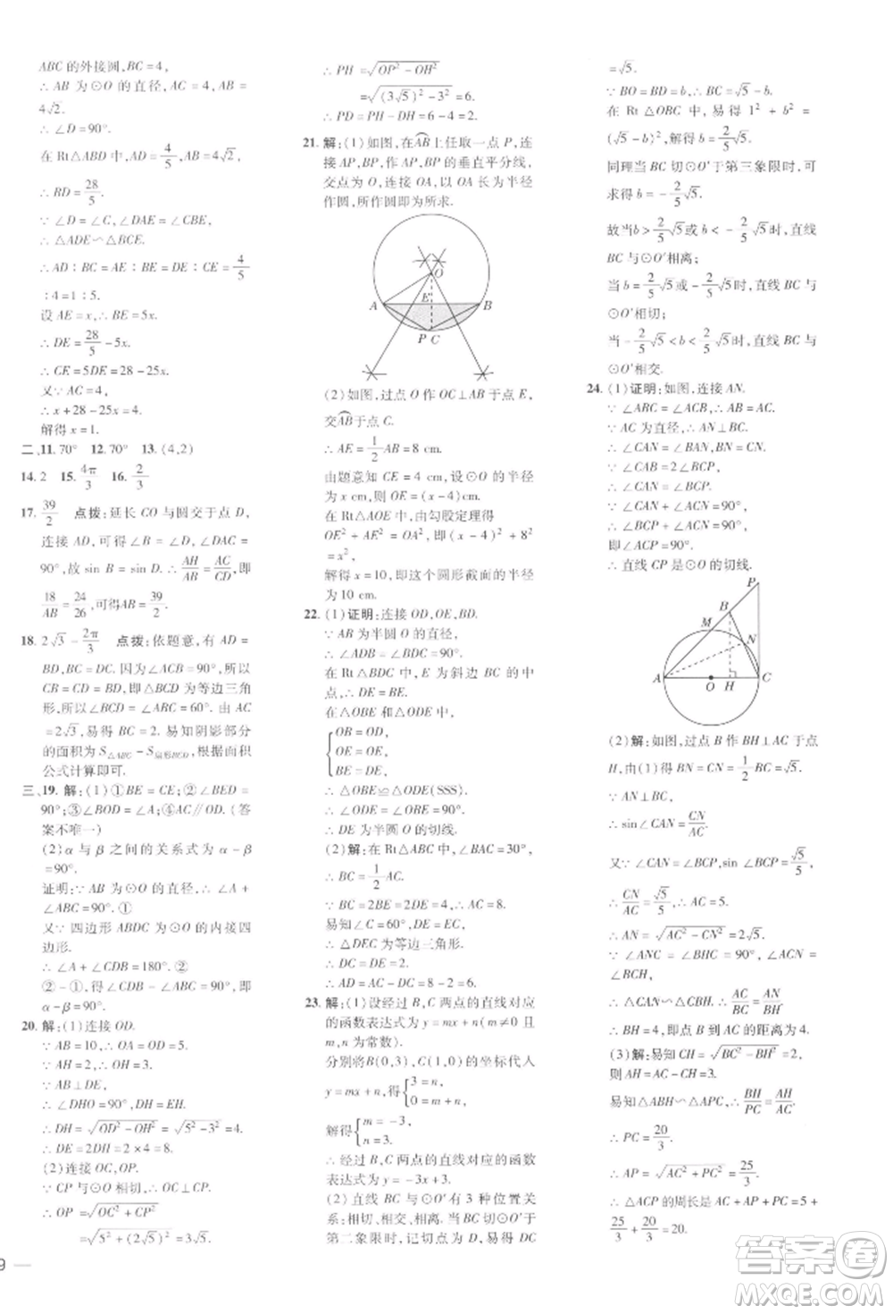 安徽教育出版社2022點撥訓(xùn)練課時作業(yè)本九年級下冊數(shù)學(xué)北師大版參考答案