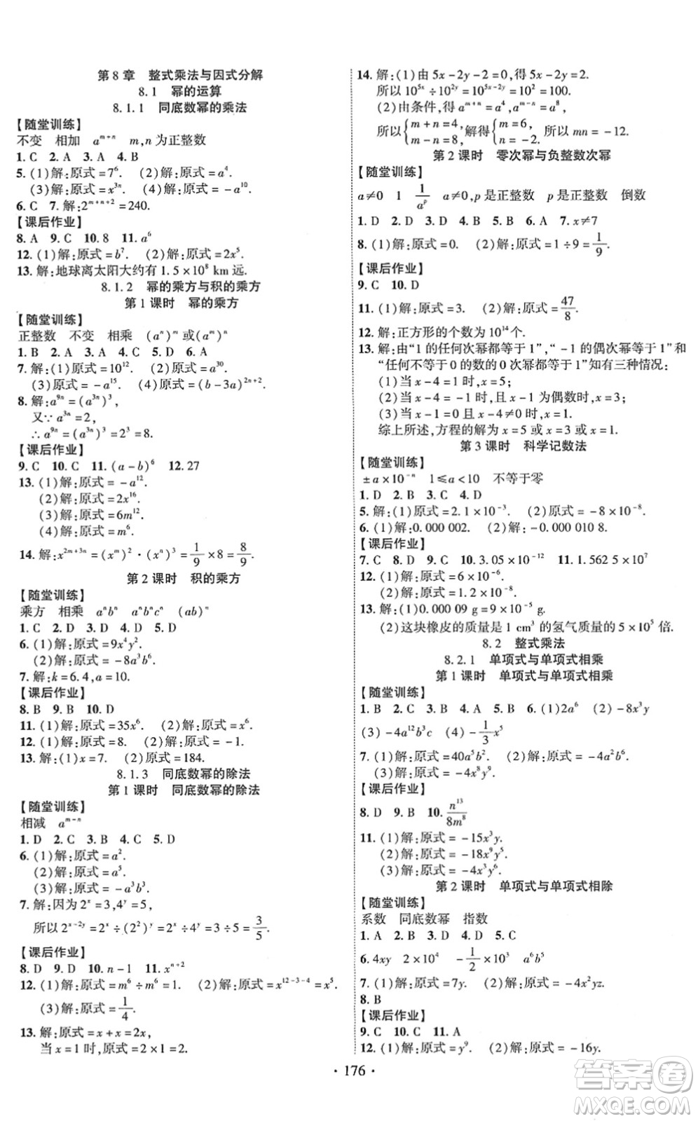 新疆文化出版社2022課時(shí)掌控七年級(jí)數(shù)學(xué)下冊(cè)HK滬科版答案