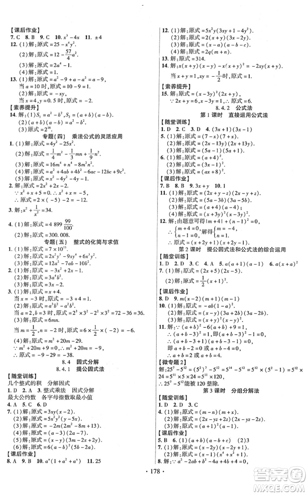 新疆文化出版社2022課時(shí)掌控七年級(jí)數(shù)學(xué)下冊(cè)HK滬科版答案