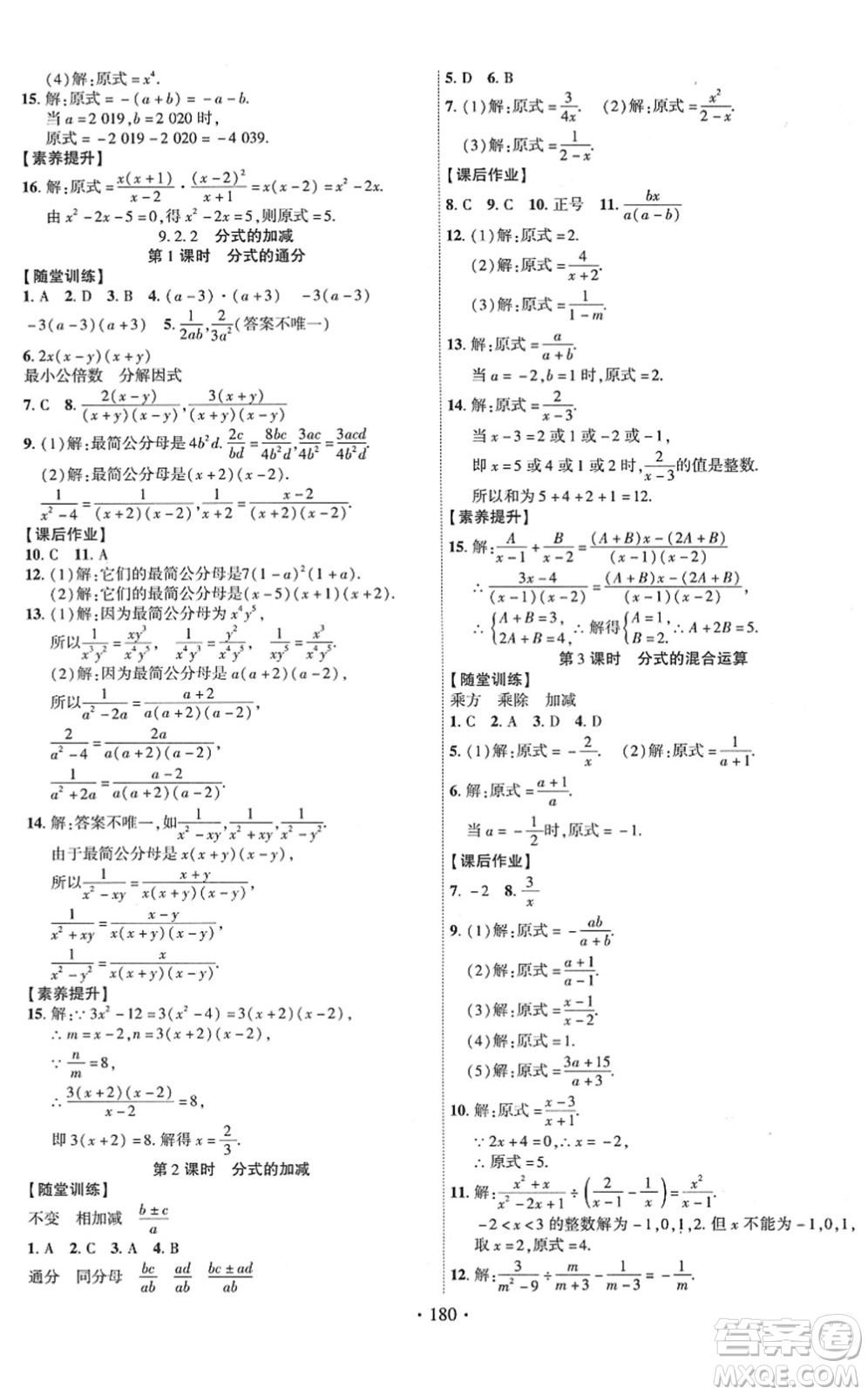 新疆文化出版社2022課時(shí)掌控七年級(jí)數(shù)學(xué)下冊(cè)HK滬科版答案