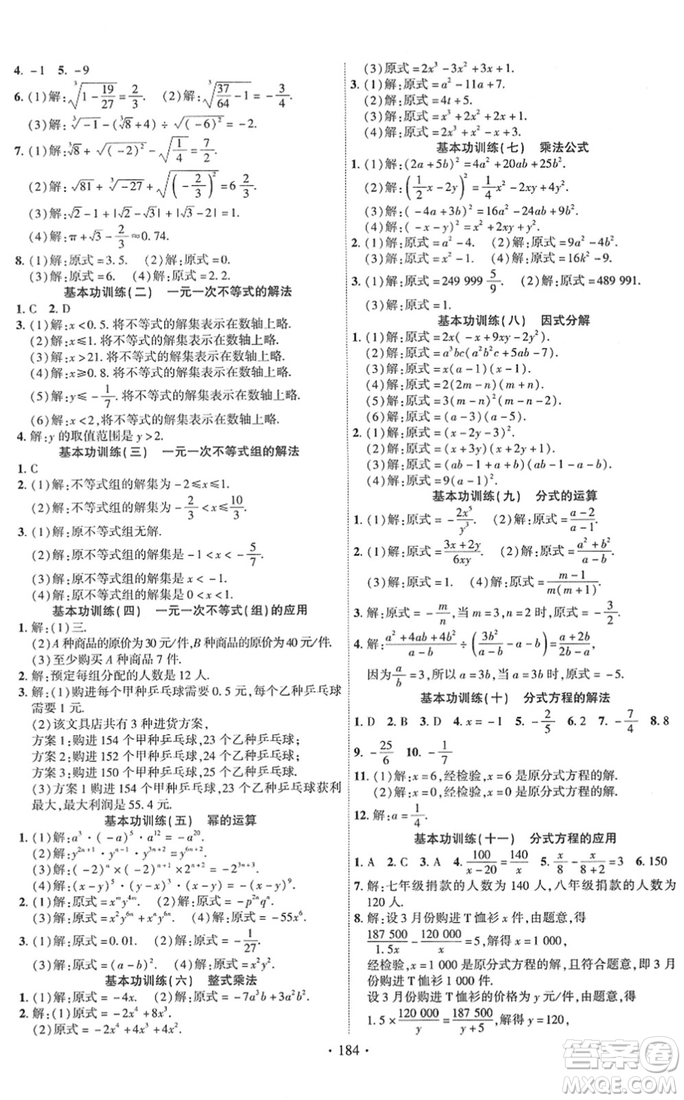 新疆文化出版社2022課時(shí)掌控七年級(jí)數(shù)學(xué)下冊(cè)HK滬科版答案