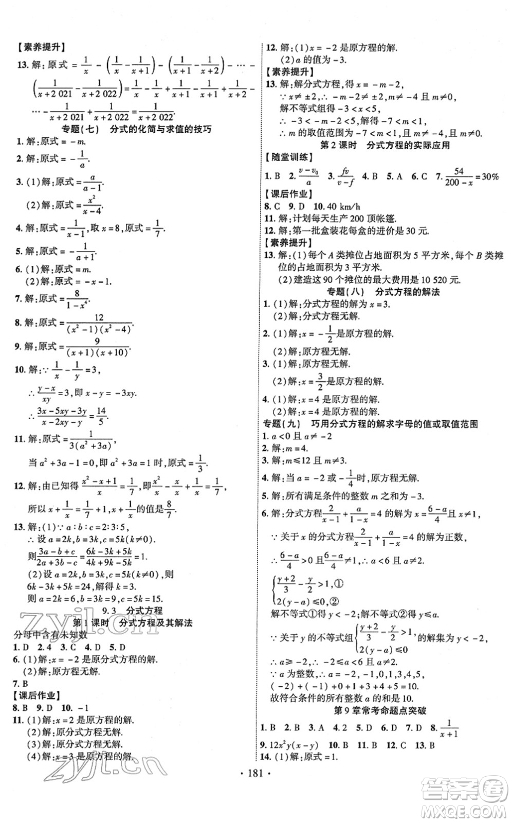 新疆文化出版社2022課時(shí)掌控七年級(jí)數(shù)學(xué)下冊(cè)HK滬科版答案