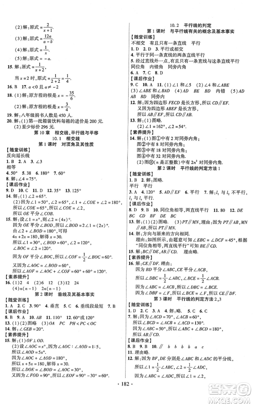 新疆文化出版社2022課時(shí)掌控七年級(jí)數(shù)學(xué)下冊(cè)HK滬科版答案