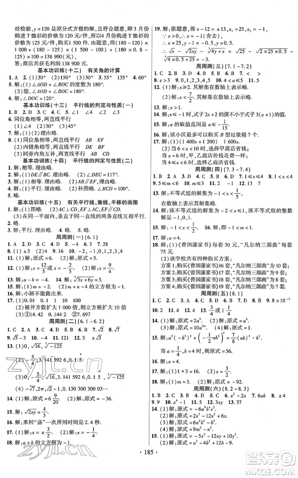 新疆文化出版社2022課時(shí)掌控七年級(jí)數(shù)學(xué)下冊(cè)HK滬科版答案