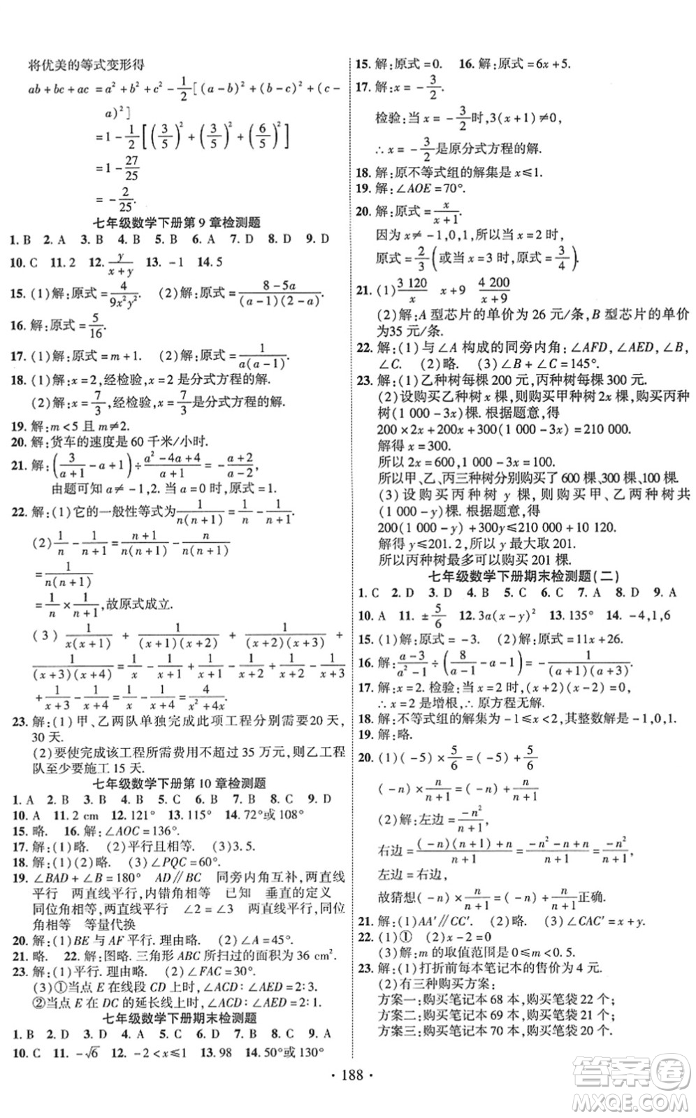 新疆文化出版社2022課時(shí)掌控七年級(jí)數(shù)學(xué)下冊(cè)HK滬科版答案