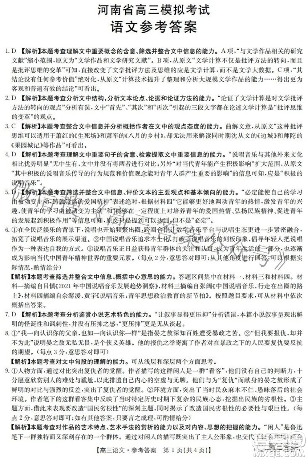 2022年河南省高三模擬考試語(yǔ)文試題及答案