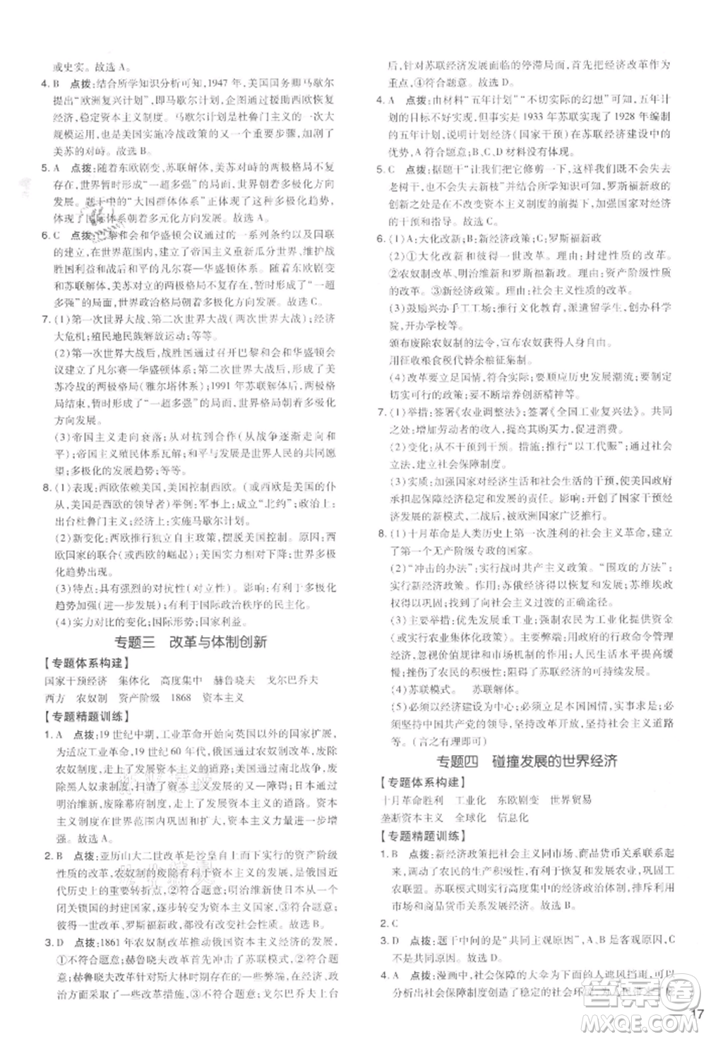 吉林教育出版社2022點撥訓練課時作業(yè)本九年級下冊歷史人教版參考答案