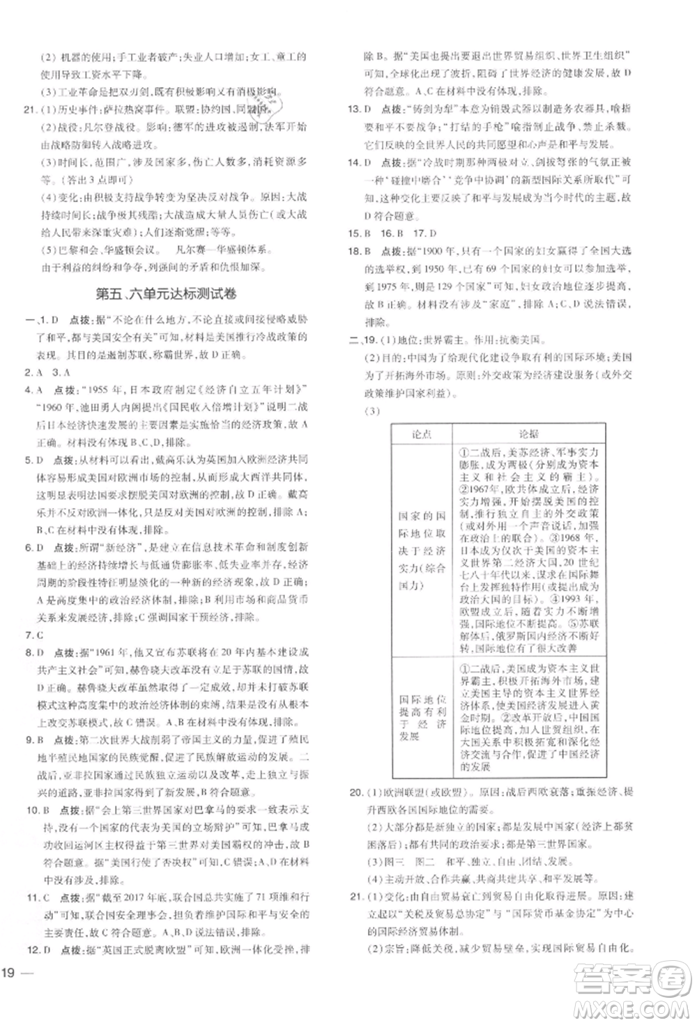 吉林教育出版社2022點撥訓練課時作業(yè)本九年級下冊歷史人教版參考答案