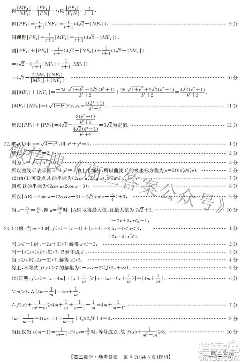 2022年河南省高三模擬考試?yán)砜茢?shù)學(xué)試題及答案