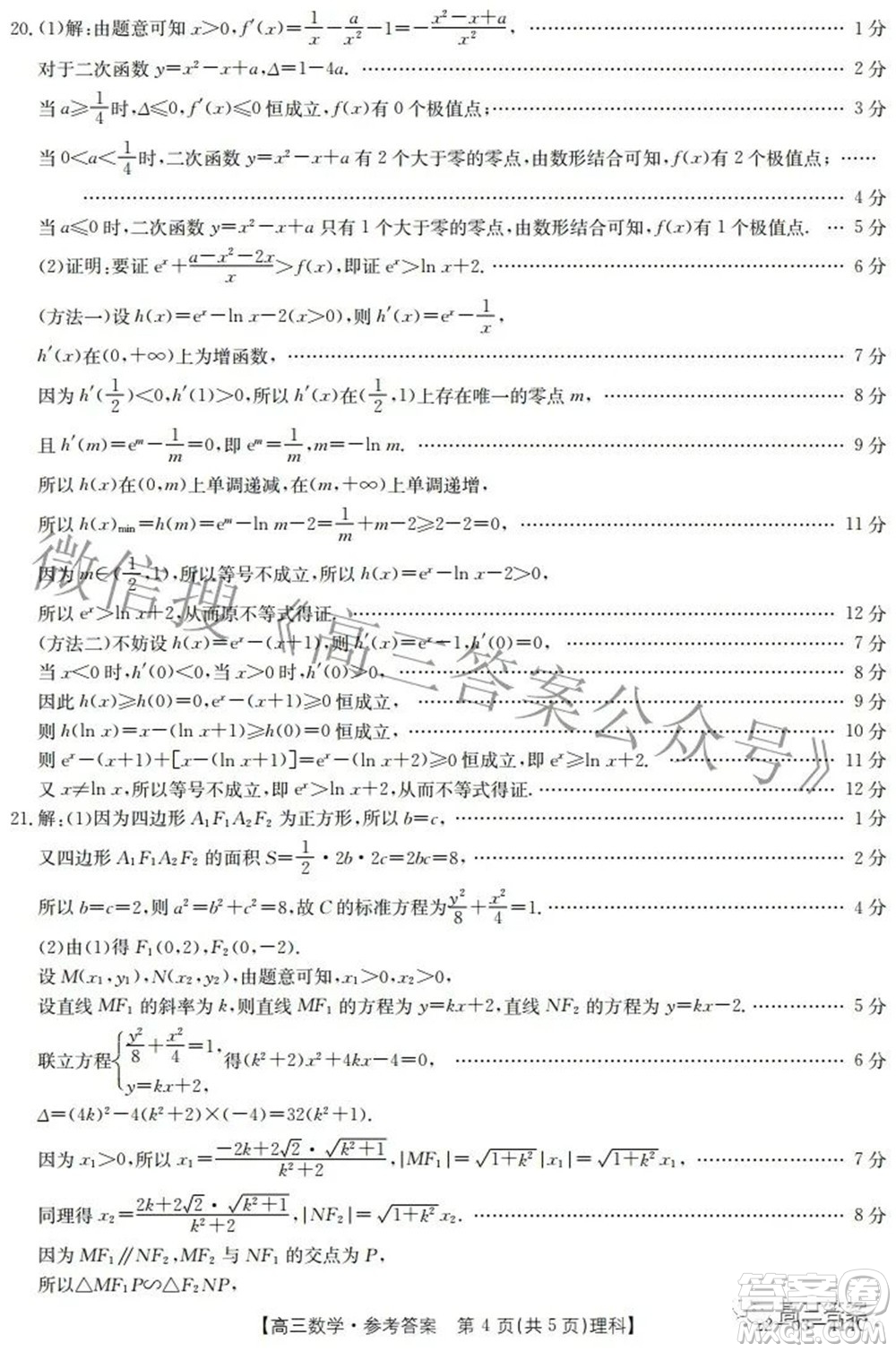 2022年河南省高三模擬考試?yán)砜茢?shù)學(xué)試題及答案