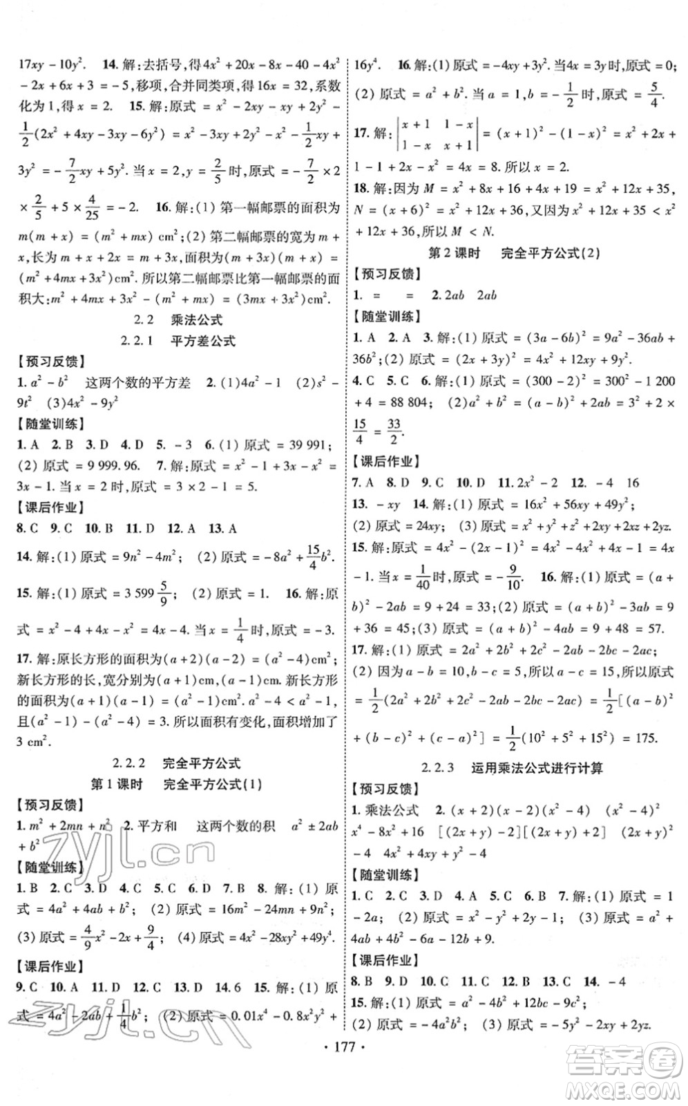 新疆文化出版社2022課時掌控七年級數(shù)學(xué)下冊XJ湘教版答案