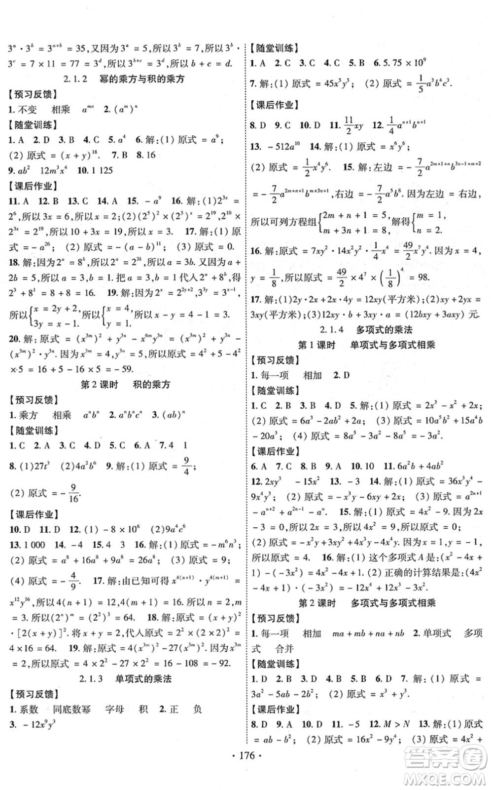 新疆文化出版社2022課時掌控七年級數(shù)學(xué)下冊XJ湘教版答案