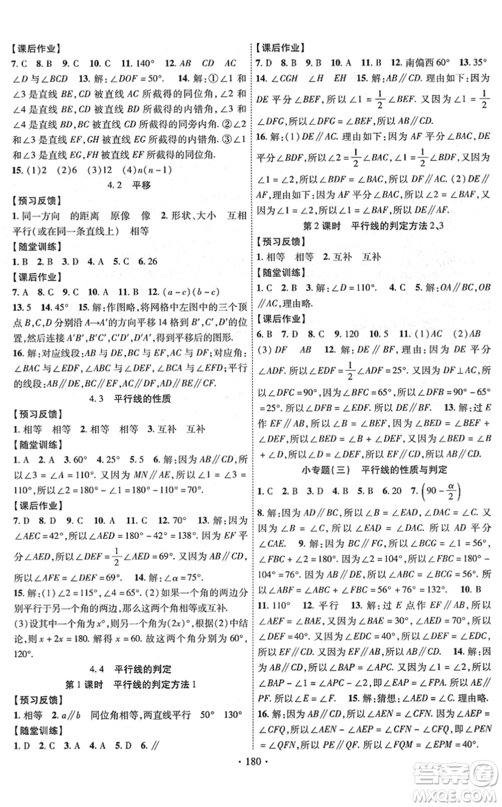 新疆文化出版社2022課時掌控七年級數(shù)學(xué)下冊XJ湘教版答案