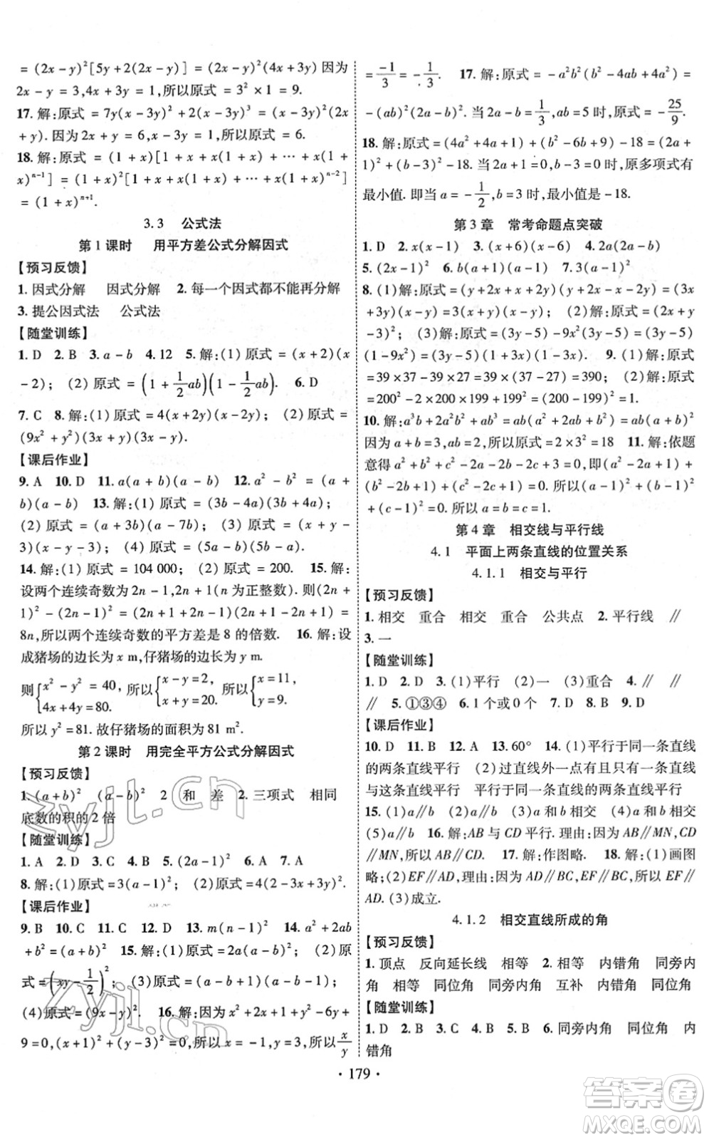 新疆文化出版社2022課時掌控七年級數(shù)學(xué)下冊XJ湘教版答案