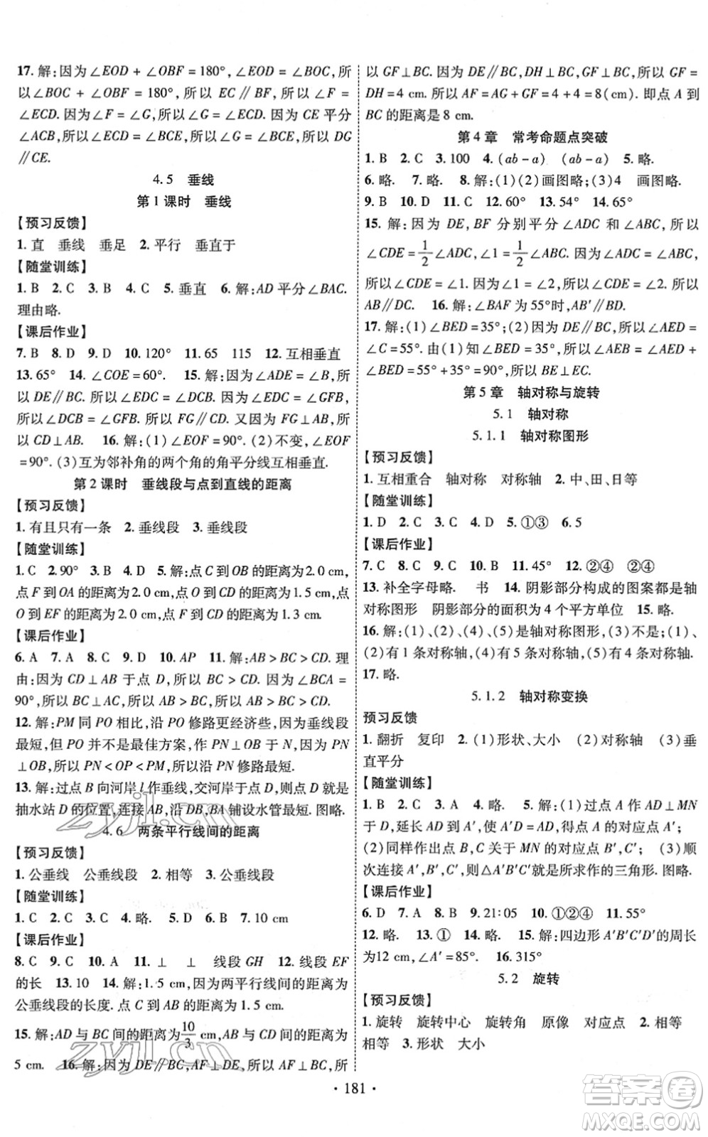 新疆文化出版社2022課時掌控七年級數(shù)學(xué)下冊XJ湘教版答案