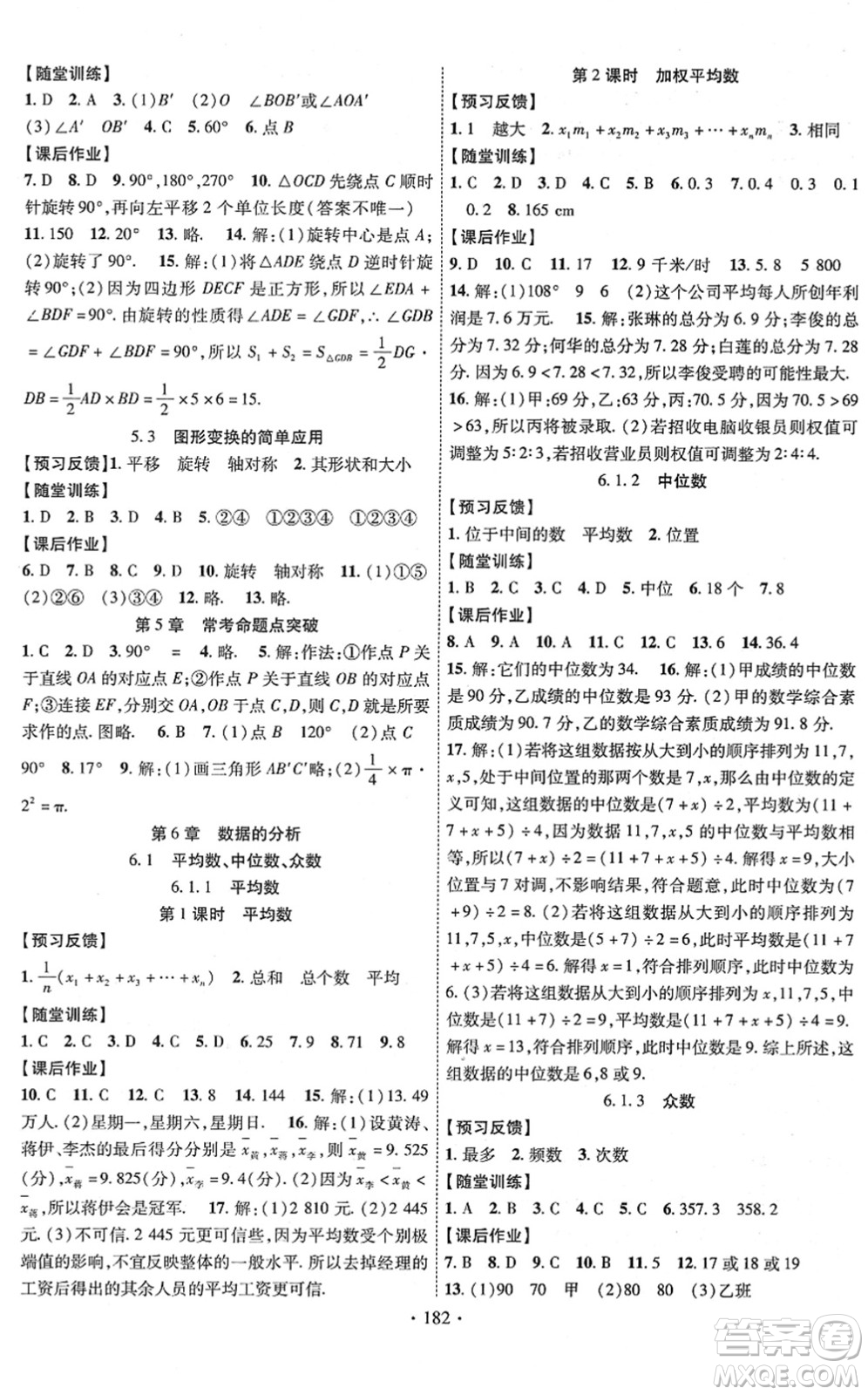 新疆文化出版社2022課時掌控七年級數(shù)學(xué)下冊XJ湘教版答案