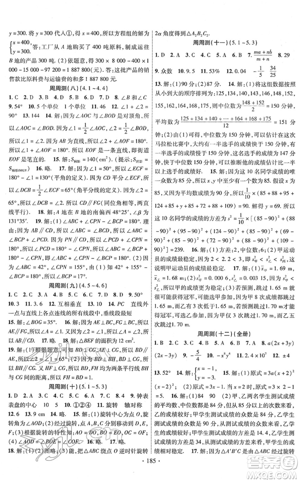 新疆文化出版社2022課時掌控七年級數(shù)學(xué)下冊XJ湘教版答案