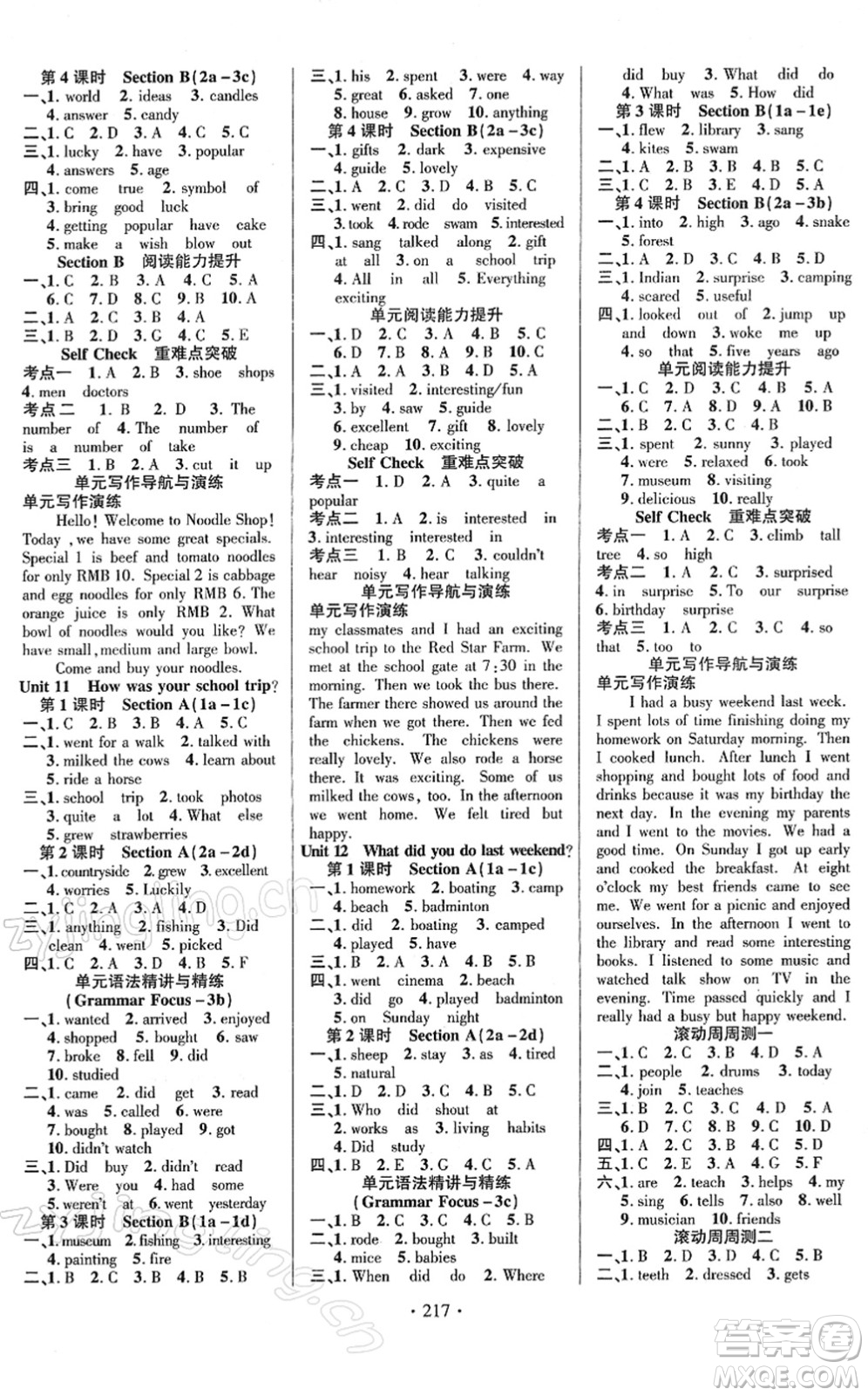 新疆文化出版社2022課時(shí)掌控七年級(jí)英語(yǔ)下冊(cè)RJ人教版答案