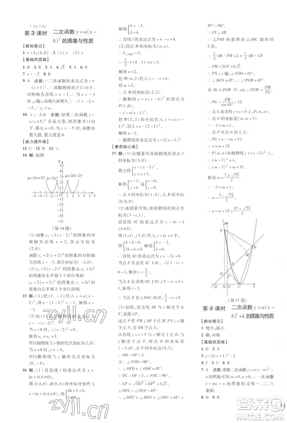 吉林教育出版社2022點(diǎn)撥訓(xùn)練課時(shí)作業(yè)本九年級下冊數(shù)學(xué)湘教版參考答案