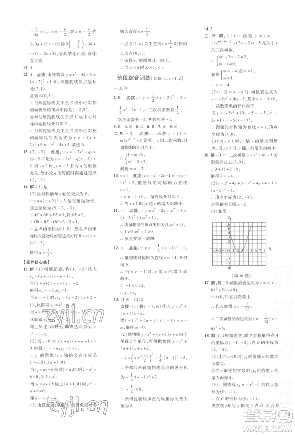 吉林教育出版社2022點(diǎn)撥訓(xùn)練課時(shí)作業(yè)本九年級下冊數(shù)學(xué)湘教版參考答案